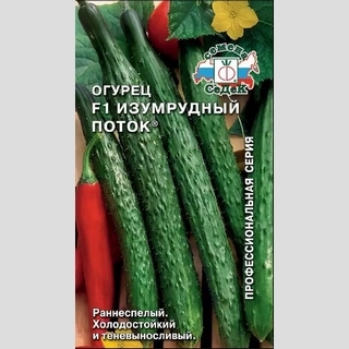 Огурец Изумрудный Поток F1