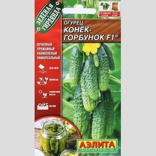Огурец Конек-горбунок F1