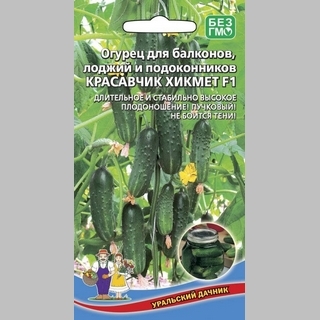 Огурец Красавчик Хикмет F1 (для балконов и подоконников)