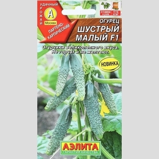 Огурец Шустрый малый F1