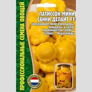 Патиссон Санни Делайт F1 (большой пакет)