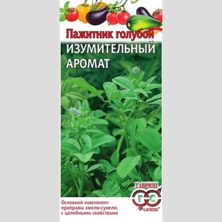 Пажитник Изумительный аромат голубой (Хмели Сунели)