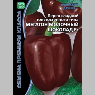 Перец Мегатон Молочный шоколад F1 (большой пакет)