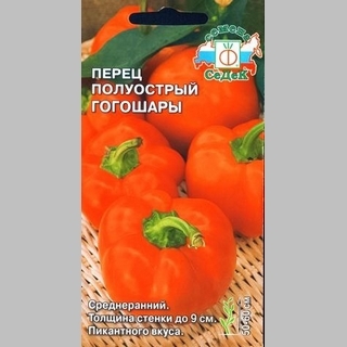 Перец Гогошары