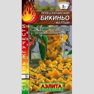 Перец Бикиньо желтый (китайский)