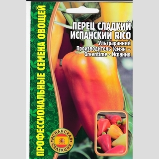 Перец сладкий Испанский Rico