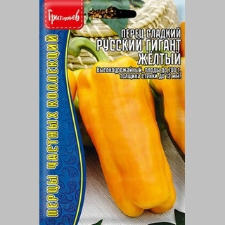 Перец Русский Гигант Желтый (большой пакет)