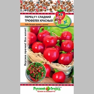 Перец Трюфелек Красный F1 (Вкуснятина)