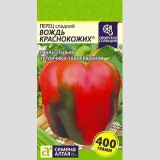 Перец Вождь Краснокожих