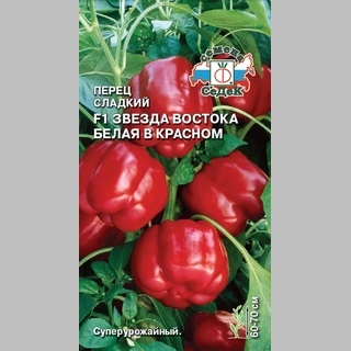 Перец Звезда Востока Белая в Красном F1