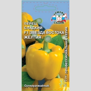 Перец Звезда Востока Желтая F1