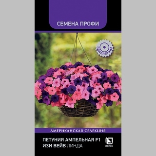 Петуния Изи Вейв F1 Линда (Семена Профи)