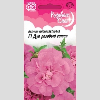 Петуния Дуо Розовый сатин F1