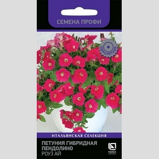Петуния Пендолино F1 Роуз Ай (Семена Профи)