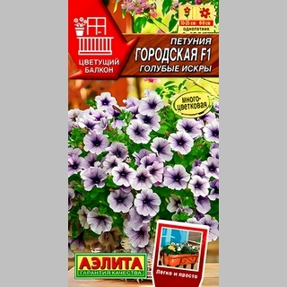 Петуния Городская F1 Голубые искры