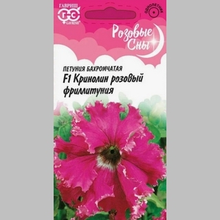 Петуния Кринолин Розовый F1