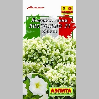 Петуния Пикколино мини F1 Белая