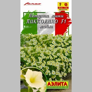 Петуния Пикколино мини F1 Лайм
