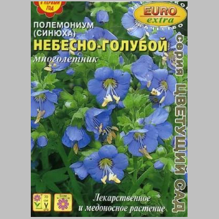 Полемониум Небесно-голубой (большой пакет)