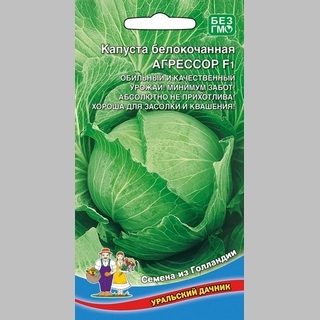 Капуста Агрессор F1