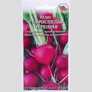 Редис Скороспелая черешня
