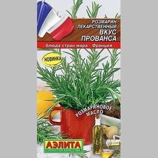 Розмарин Вкус прованса