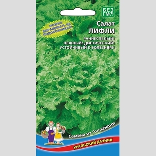 Салат Лифли