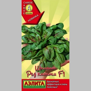 Шпинат Ред Китти F1