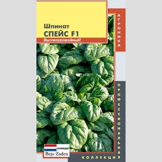 Шпинат Спейс F1