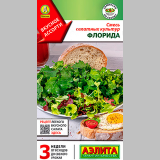 Смесь салатных культур Флорида