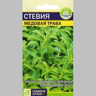 Стевия Медовая Трава