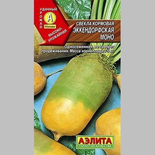 Свекла Эккендорфская моно кормовая