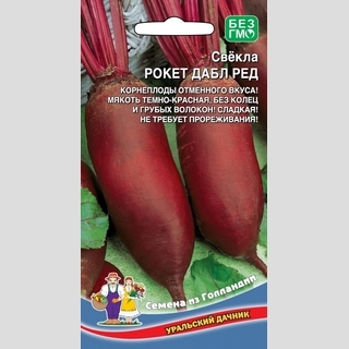 Свекла Рокет Дабл Ред