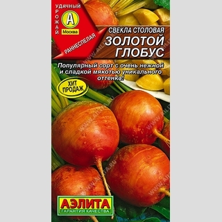 Свекла Золотой глобус