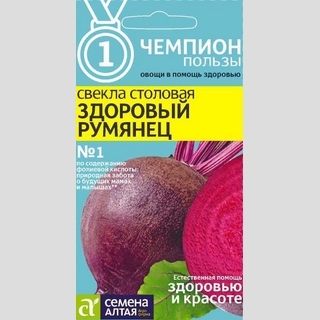 Свекла Здоровый Румянец