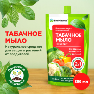 Табачное мыло БиоМастер 350 мл