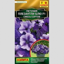 Петуния Плезантли Блю F1 смесь