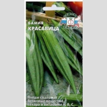 Бамия Красавица