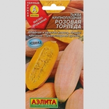 Тыква Розовая торпеда