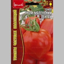 Томат Гном Маленький Лентяй (большой пакет)