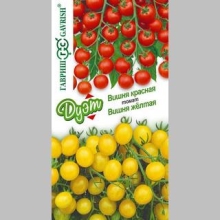 Дуэт Томат Вишня желтая +Вишня красная
