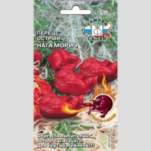 Перец Нага Морич Красный Super Hot (суперострый)