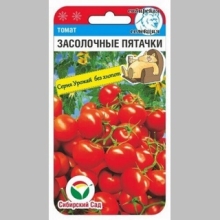 Томат Засолочные пятачки