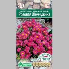 Мелколепестник Розовая жемчужина (красивый)