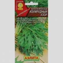 Капуста Изумрудный узор (японская)