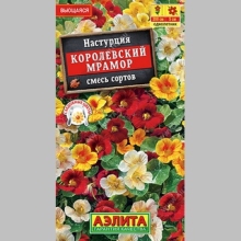 Настурция Королевский мрамор смесь