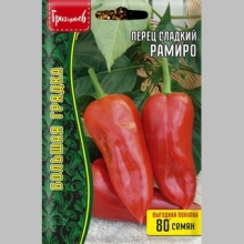 Перец Рамиро (большой пакет)