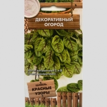 Щавель Красные узоры (Декоративный огород )