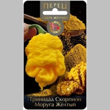 Перец Тринидад Скорпион Моруга Желтый