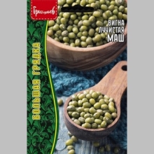 Вигна Маш лучистая (Бобы Мунг) (большой пакет)